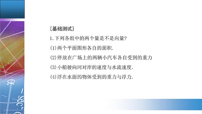 6.1 平面向量的概念第4页