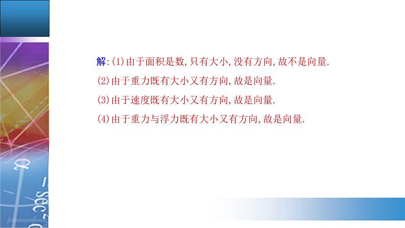 6.1 平面向量的概念第5页
