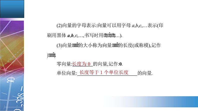 6.1 平面向量的概念第7页