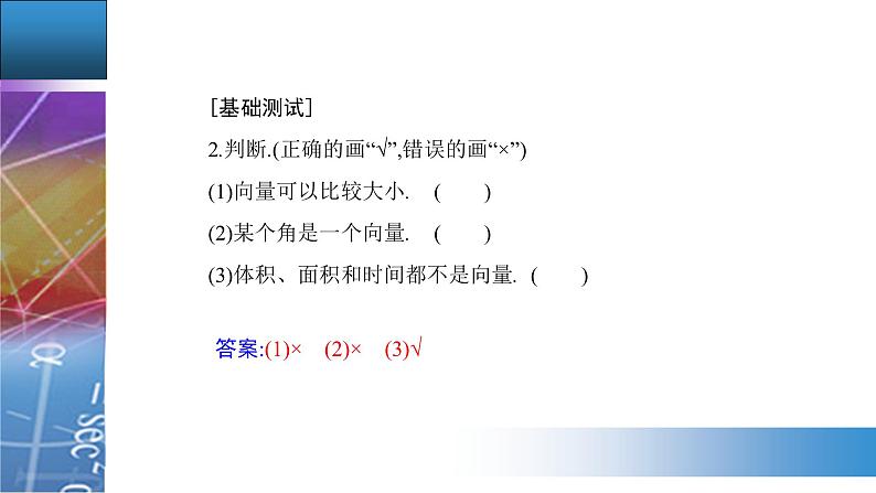 6.1 平面向量的概念第8页