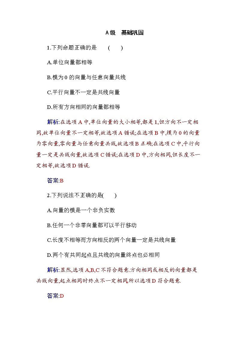 6.1 分层演练  综合提升第1页