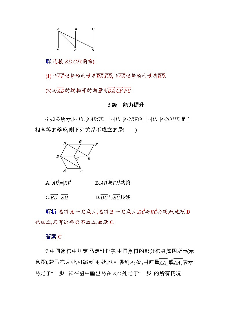 6.1 分层演练  综合提升第3页