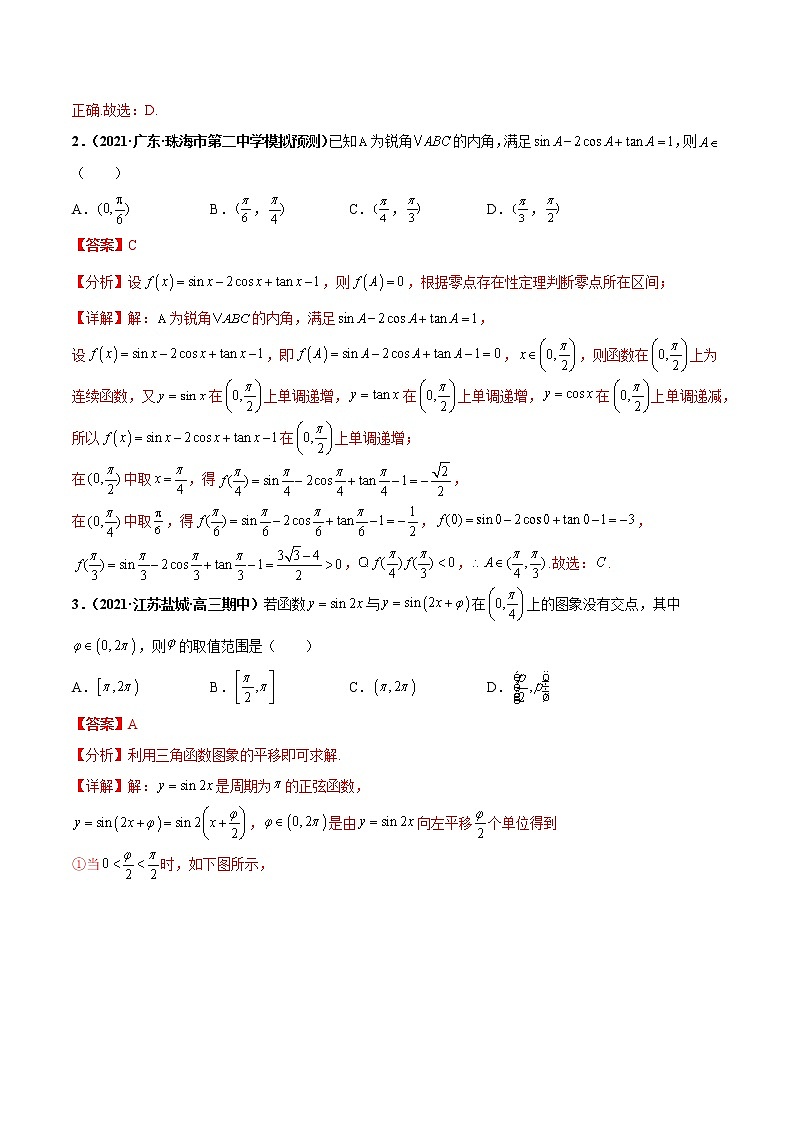 新高考重难点讲解02 三角函数与解三角形学案练习题03