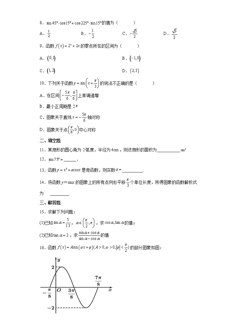 2021三十二中高一上期末考试及答案练习题第2页