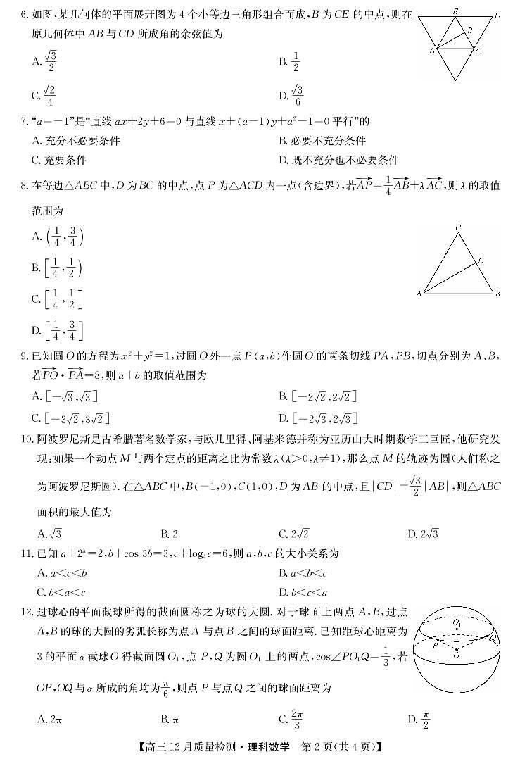 2022届安徽省九师联盟高三上学期12月质量检测（老高考）数学理试题PDF版含答案02