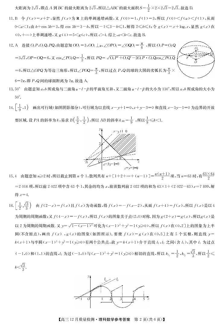2022届安徽省九师联盟高三上学期12月质量检测（老高考）数学理试题PDF版含答案02