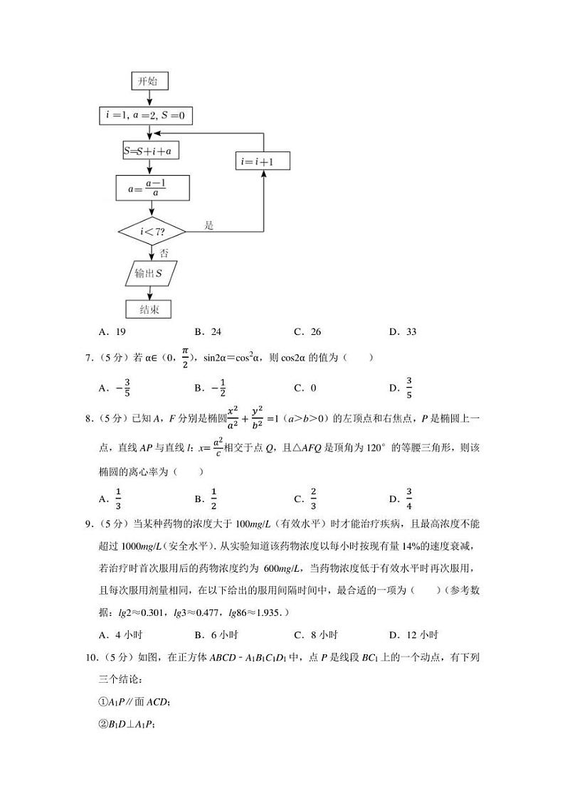 2022年四川省眉山市、广安市、遂宁市高考数学一诊试卷（理科）（学生版+解析版）第2页