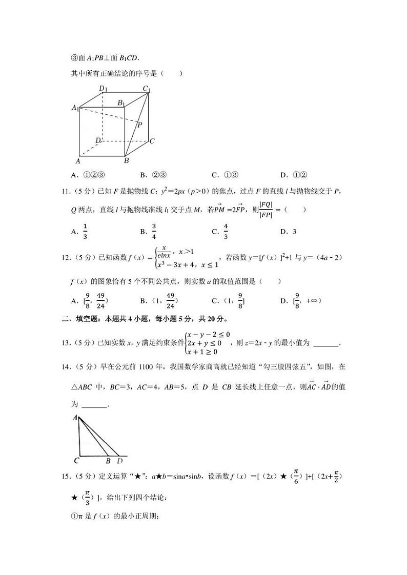 2022年四川省眉山市、广安市、遂宁市高考数学一诊试卷（理科）（学生版+解析版）第3页