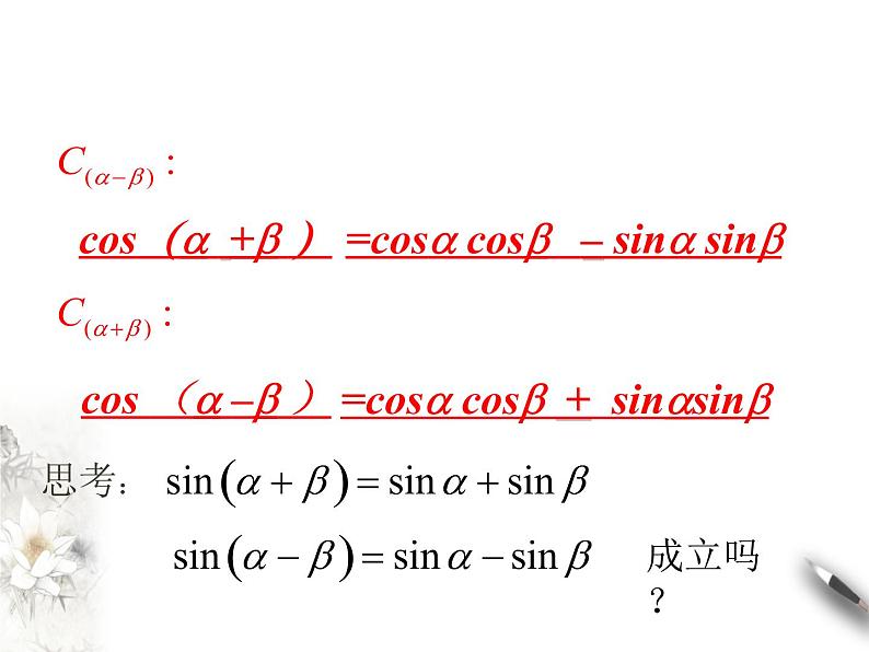 8.2.2两角和与差的正弦课件PPT第2页
