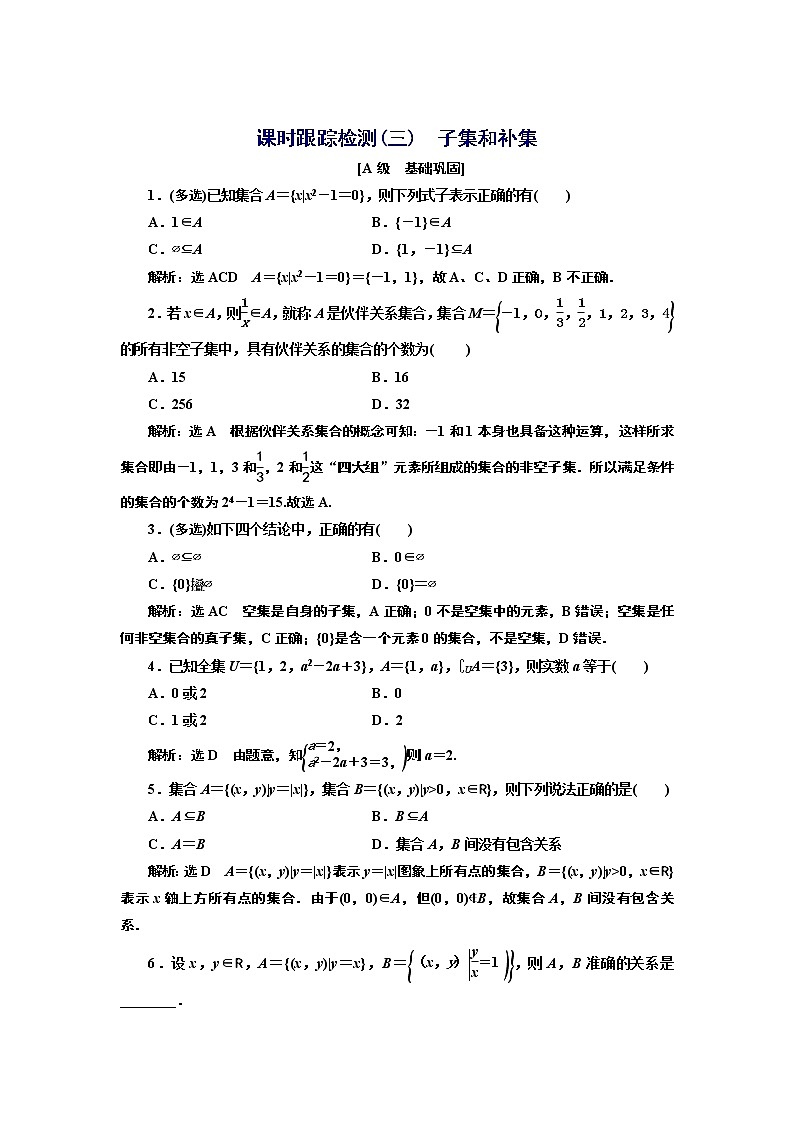 1.1.2　子集和补集+Word版含解析练习题第1页