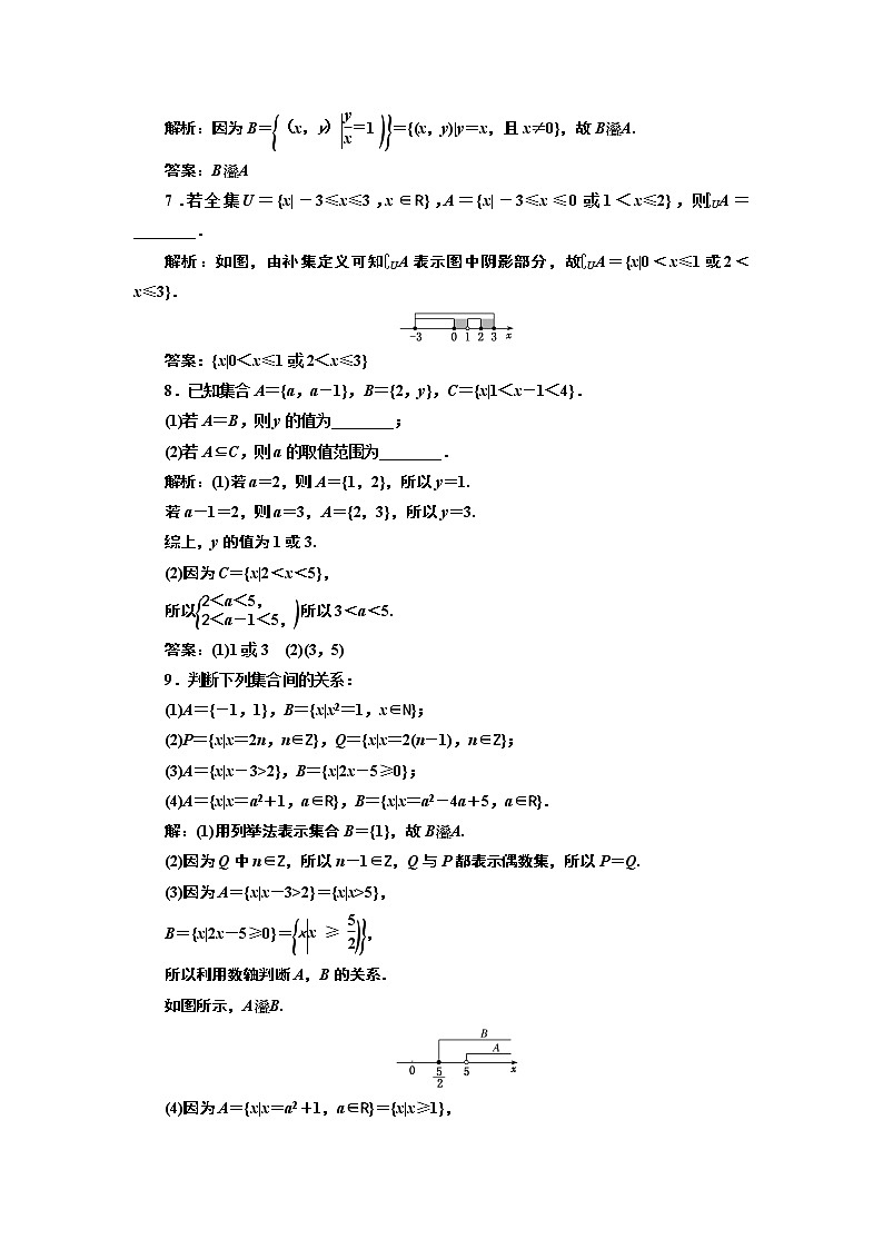 1.1.2　子集和补集+Word版含解析练习题第2页