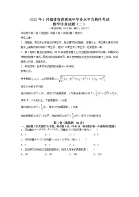 备战2022年1月福建省普通高中学业水平合格性考试数学仿真试题02（原卷版）+(解析版)