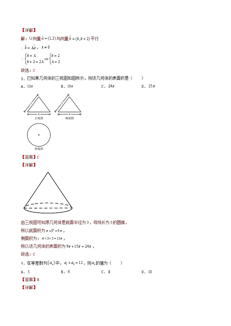 备战2022年1月福建省普通高中学业水平合格性考试数学仿真试题02（解析版） 第2页