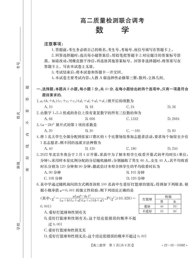 数学359B2出片第1页