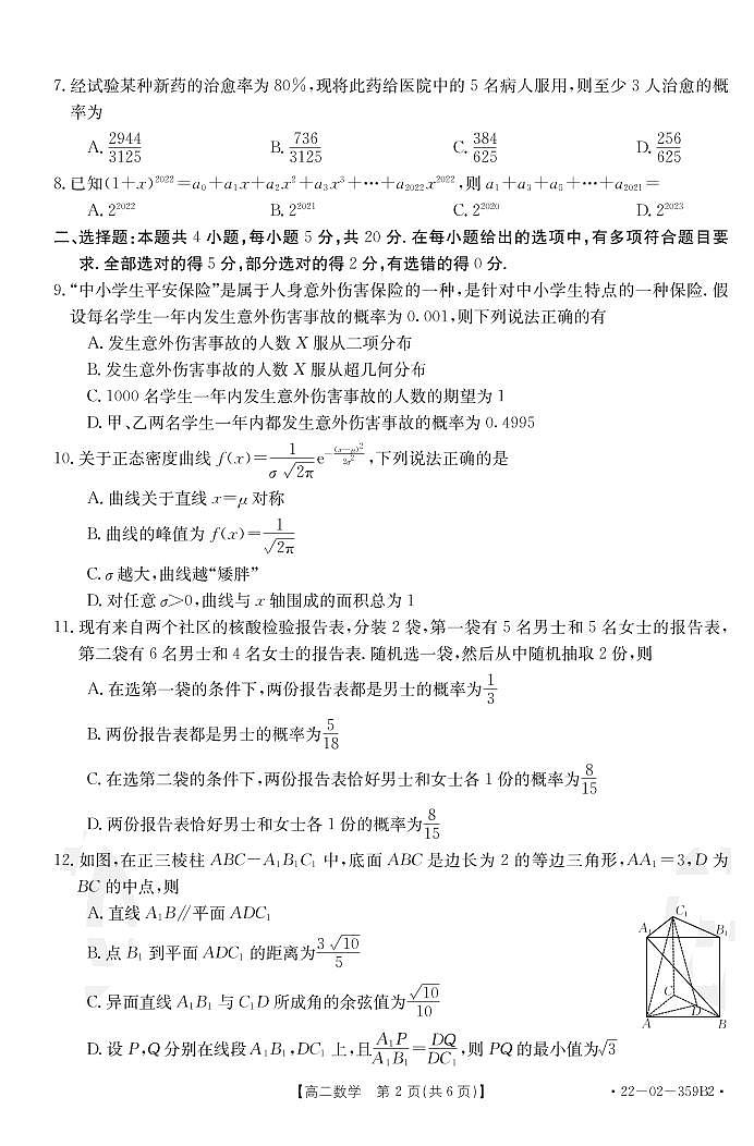 数学359B2出片第2页