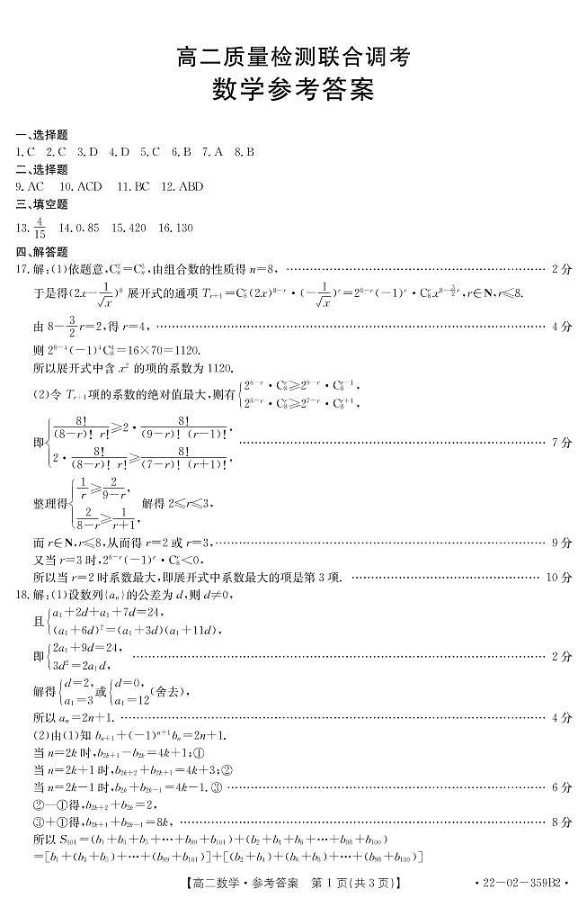 数学359B2答案第1页