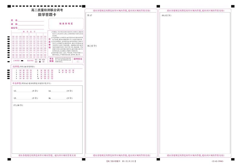 数学359B2答题卡第1页
