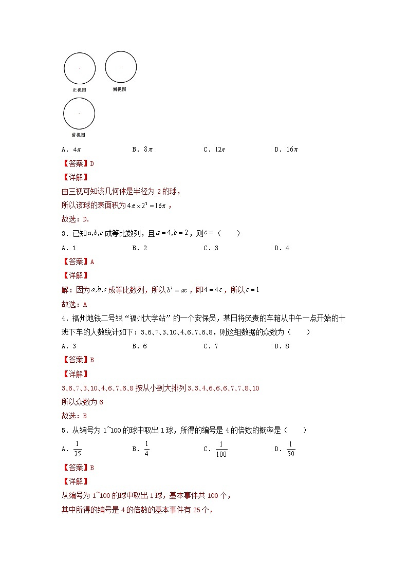 备战2022年1月福建省普通高中学业水平合格性考试数学仿真试题03（解析版） 第2页