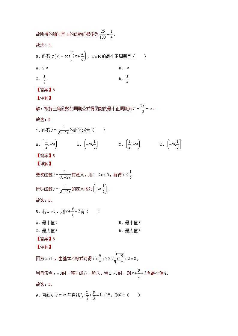 备战2022年1月福建省普通高中学业水平合格性考试数学仿真试题03（解析版） 第3页