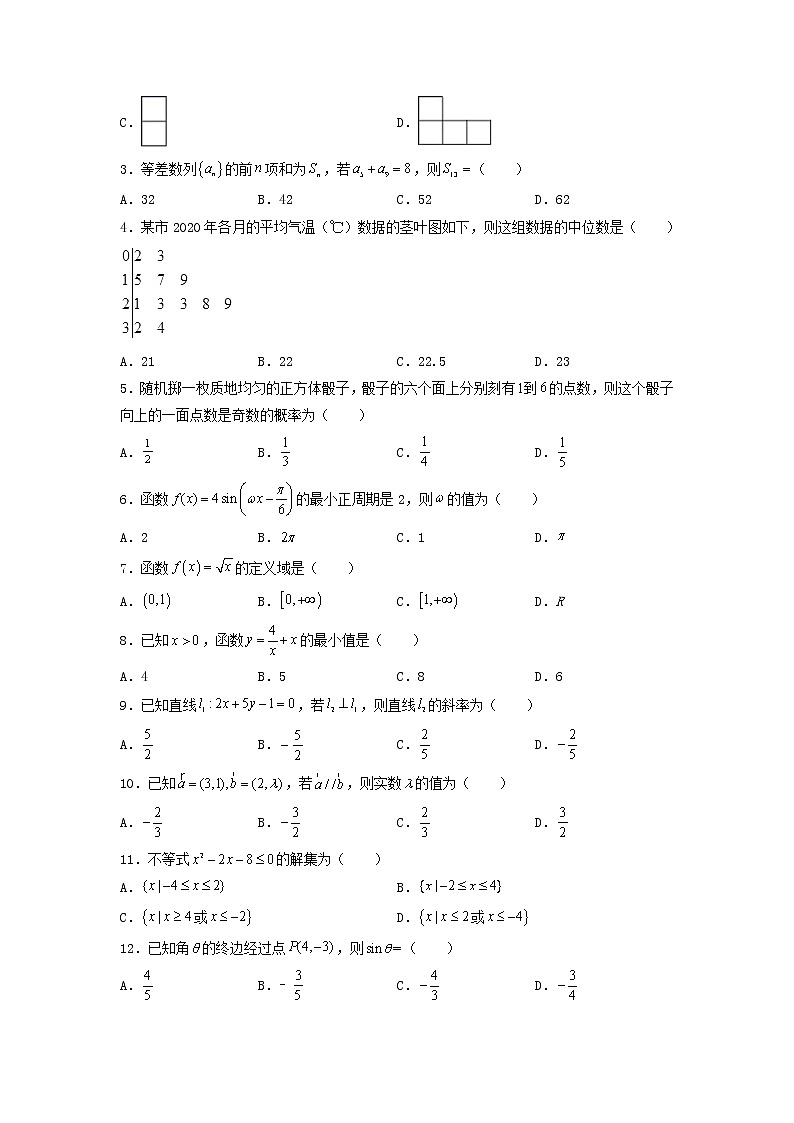 备战2022年1月福建省普通高中学业水平合格性考试数学仿真试题03（原卷版）第2页