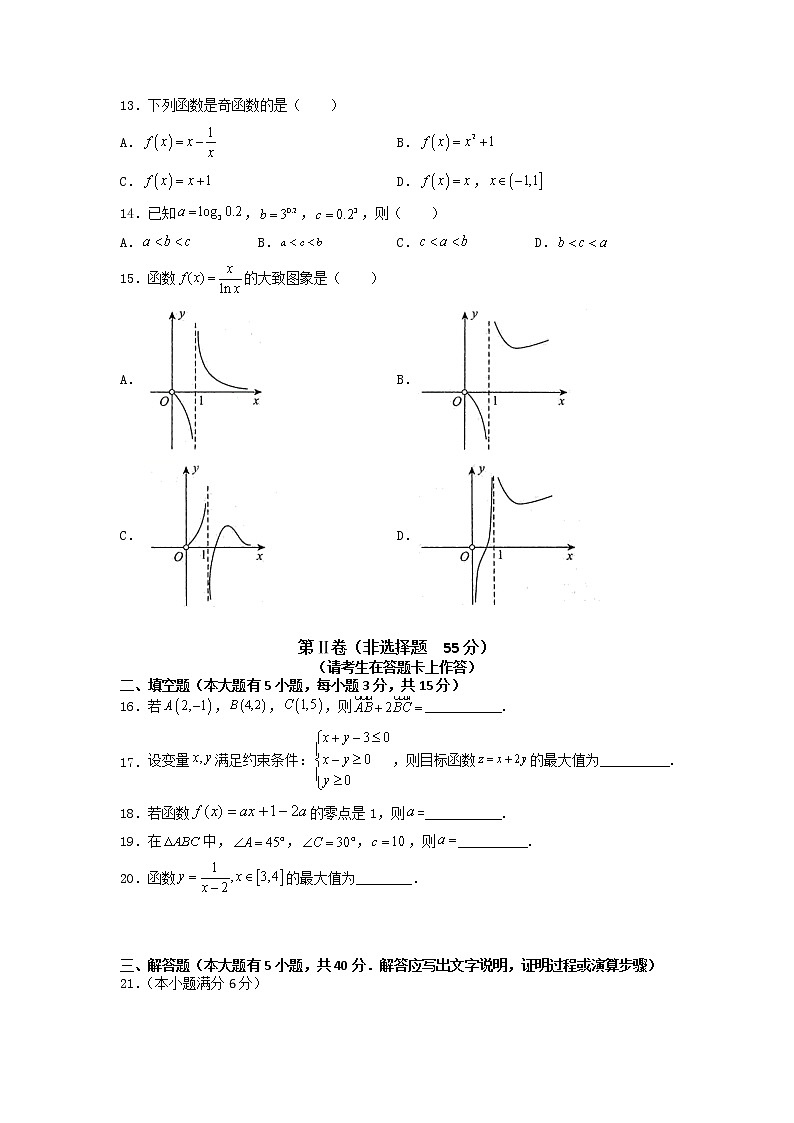 备战2022年1月福建省普通高中学业水平合格性考试数学仿真试题03（原卷版）第3页