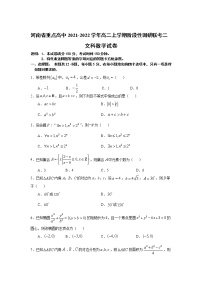 2021-2022学年河南省重点高中高二上学期阶段性调研联考（二）数学（文）试卷含答案