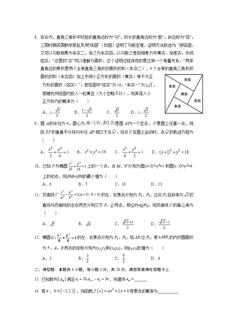 2021-2022学年河南省重点高中高二上学期阶段性调研联考（二）数学（理）试卷含答案02
