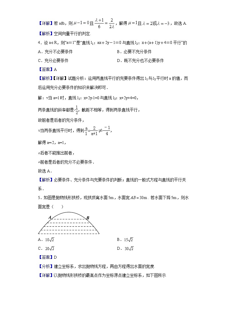 2021-2022学年吉林省长春市十一高中高二上学期第二学程考试数学试题含解析02