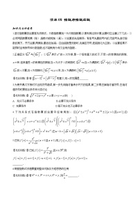 清单 08指数与指数函数（原卷版）-2022年新高考数学一轮复习知识方法清单与跟踪训练