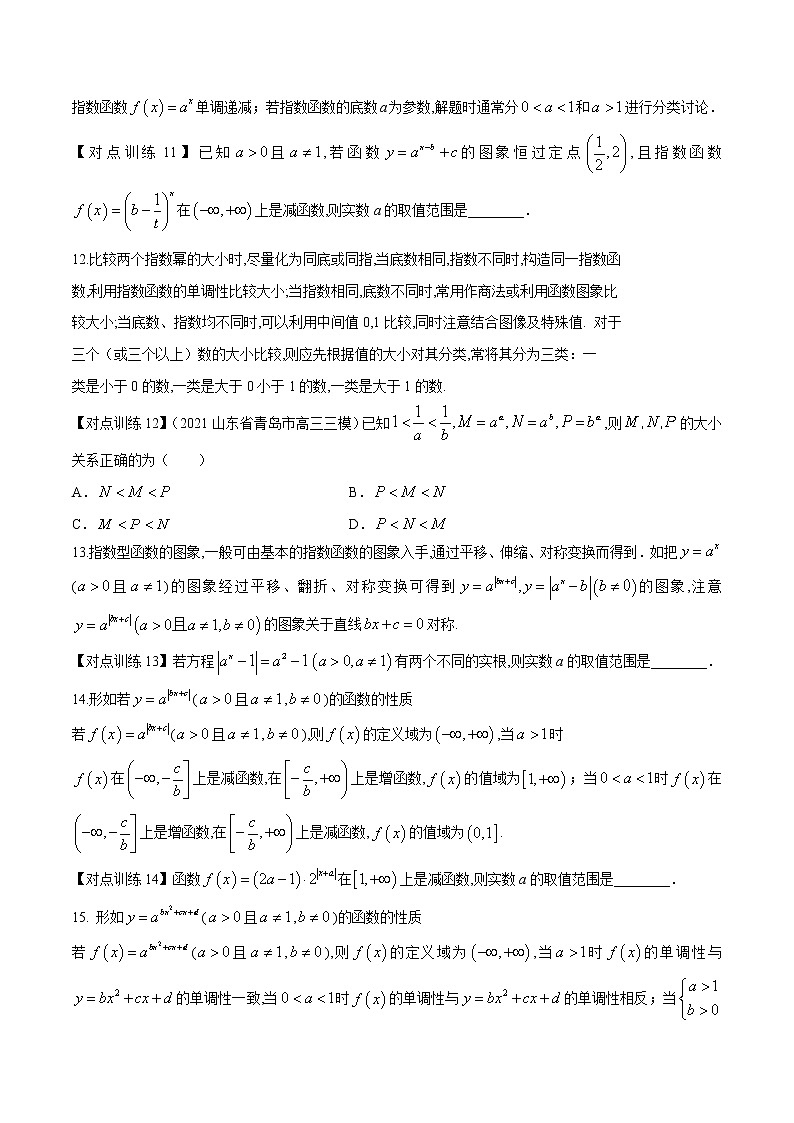 清单 08指数与指数函数（原卷版）-2022年新高考数学一轮复习知识方法清单与跟踪训练03