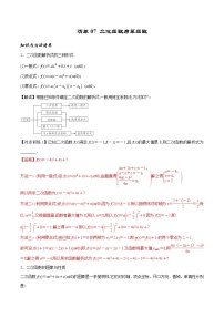 清单07 二次函数与幂函数（解析版）-2022年新高考数学一轮复习知识方法清单与跟踪训练