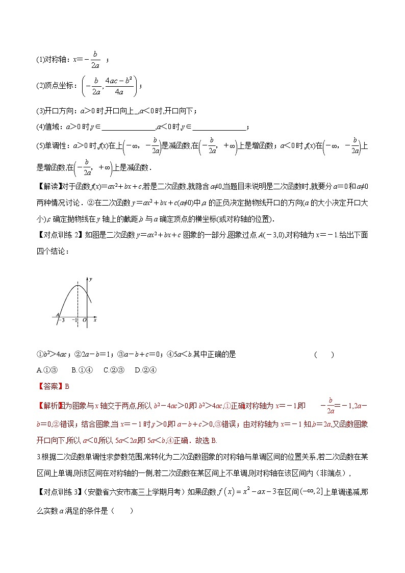 清单07 二次函数与幂函数（解析版）-2022年新高考数学一轮复习知识方法清单与跟踪训练第2页