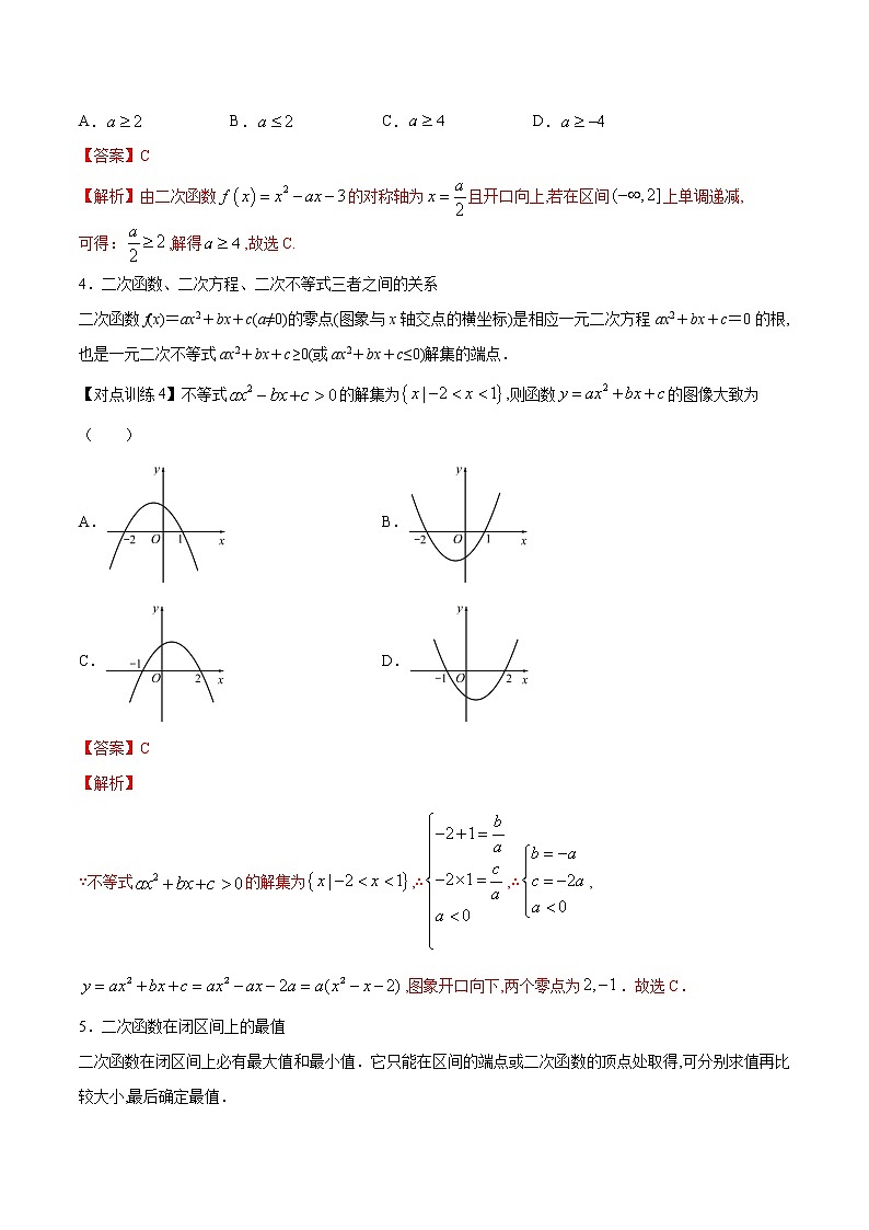 清单07 二次函数与幂函数（解析版）-2022年新高考数学一轮复习知识方法清单与跟踪训练第3页