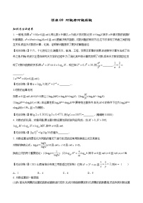 清单 09对数与对数函数（原卷版）-2022年新高考数学一轮复习知识方法清单与跟踪训练