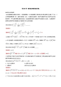 清单 08指数与指数函数（解析版）-2022年新高考数学一轮复习知识方法清单与跟踪训练