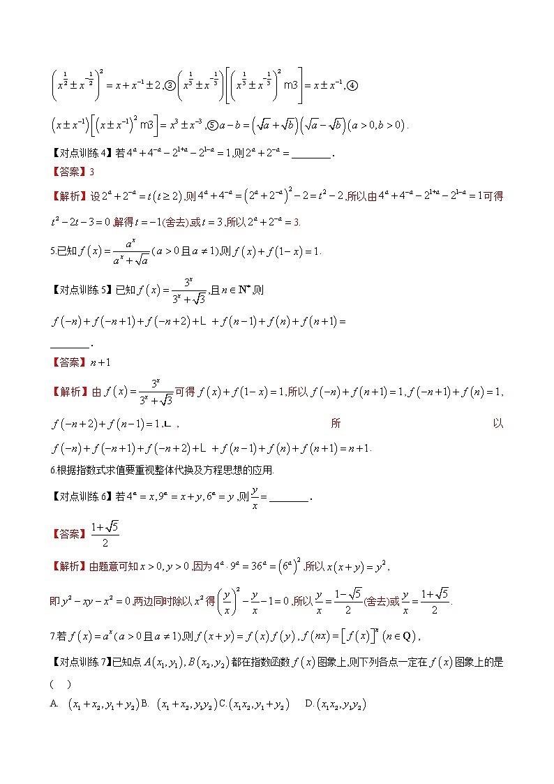 清单 08指数与指数函数（解析版）-2022年新高考数学一轮复习知识方法清单与跟踪训练02
