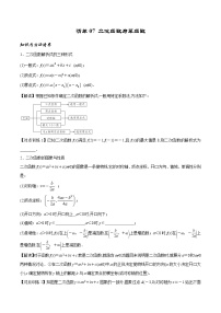 清单07 二次函数与幂函数（原卷版）-2022年新高考数学一轮复习知识方法清单与跟踪训练