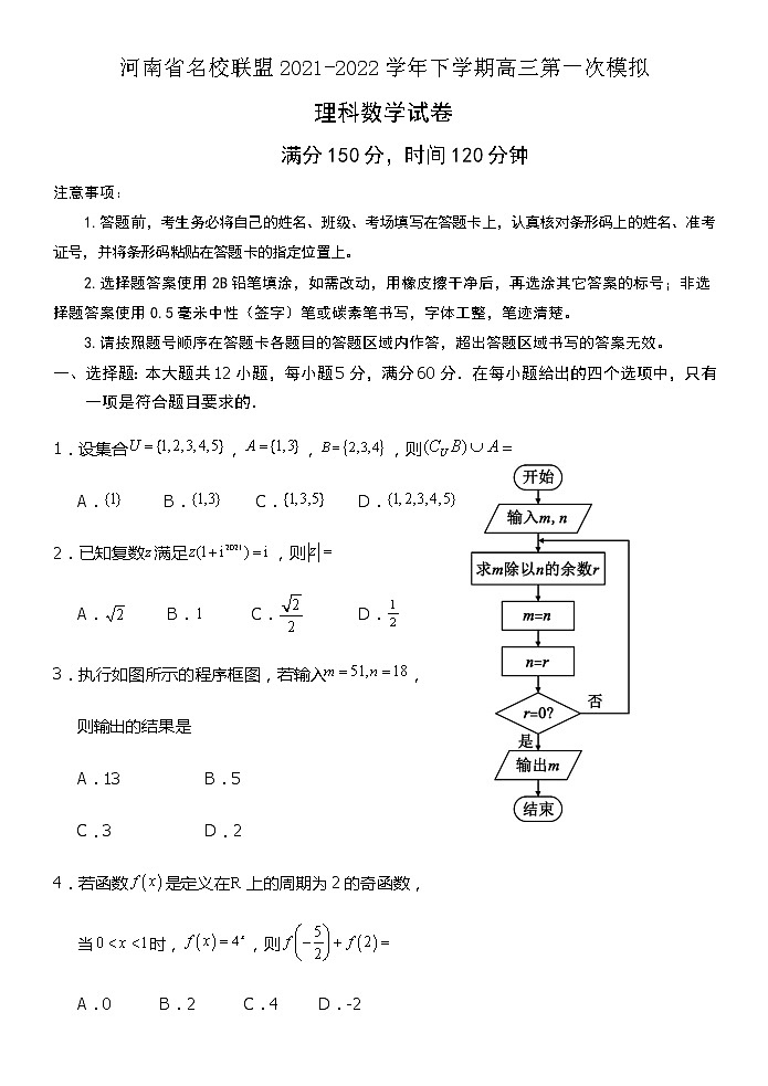 河南省名校联盟2021-2022学年高三下学期第一次模拟理科数学试题01