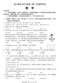 2022连云港高三二模试卷及答案――数学