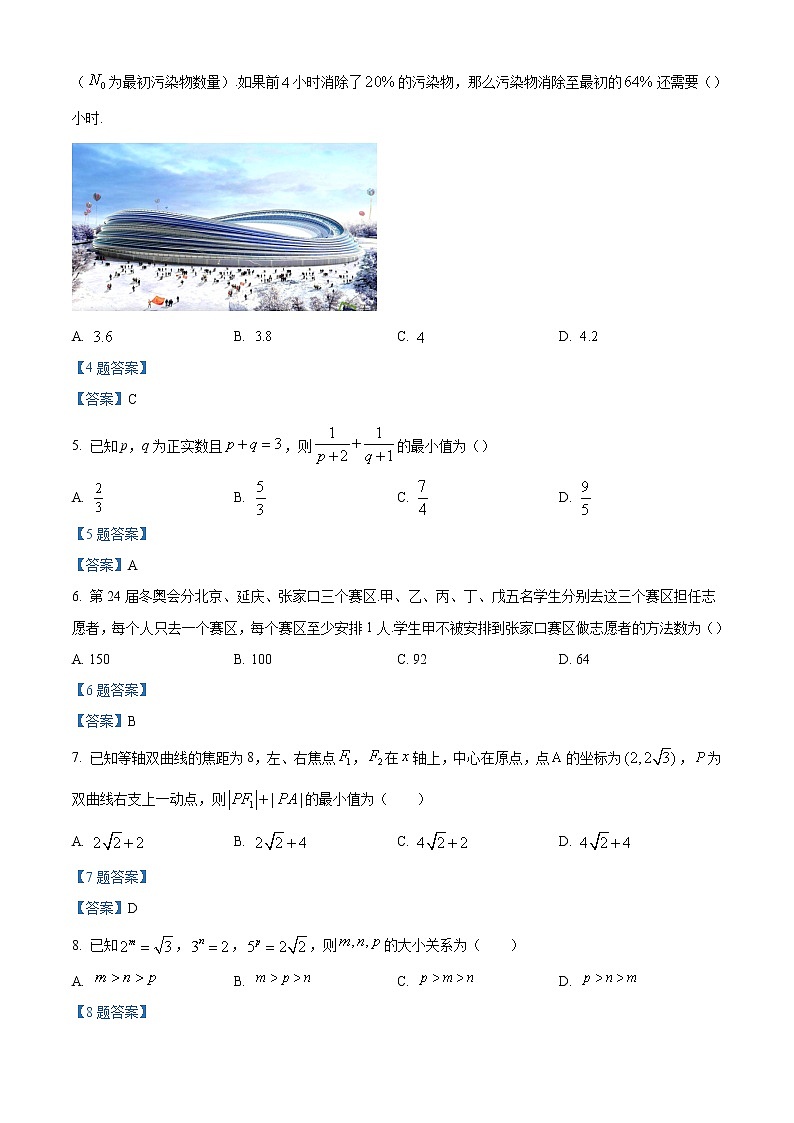 2022长沙一中高三下学期3月月考数学试卷（八）含答案第2页