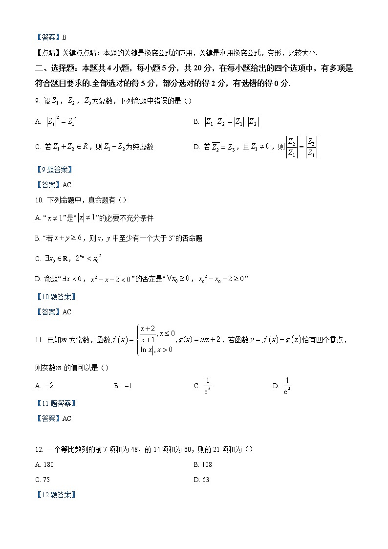 2022长沙一中高三下学期3月月考数学试卷（八）含答案第3页
