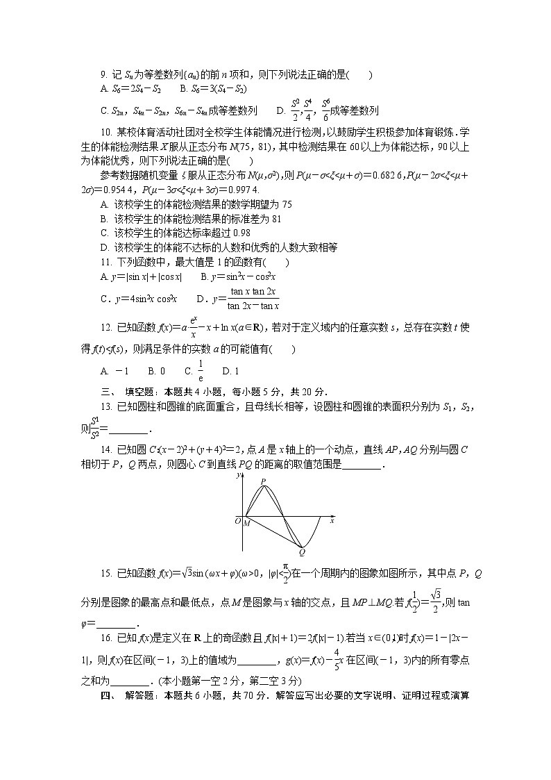 2022江苏省苏锡常镇四市高三下学期4月教学情况调研（一）（一模）数学含答案第2页
