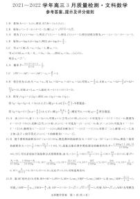 2022河南省高三下学期（3月）联盟文科数学考试卷PDF版含解析