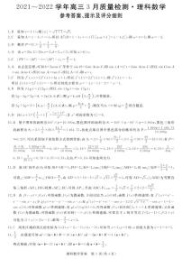 2022河南省高三下学期（3月）联盟理科理科数学考试卷PDF版含解析