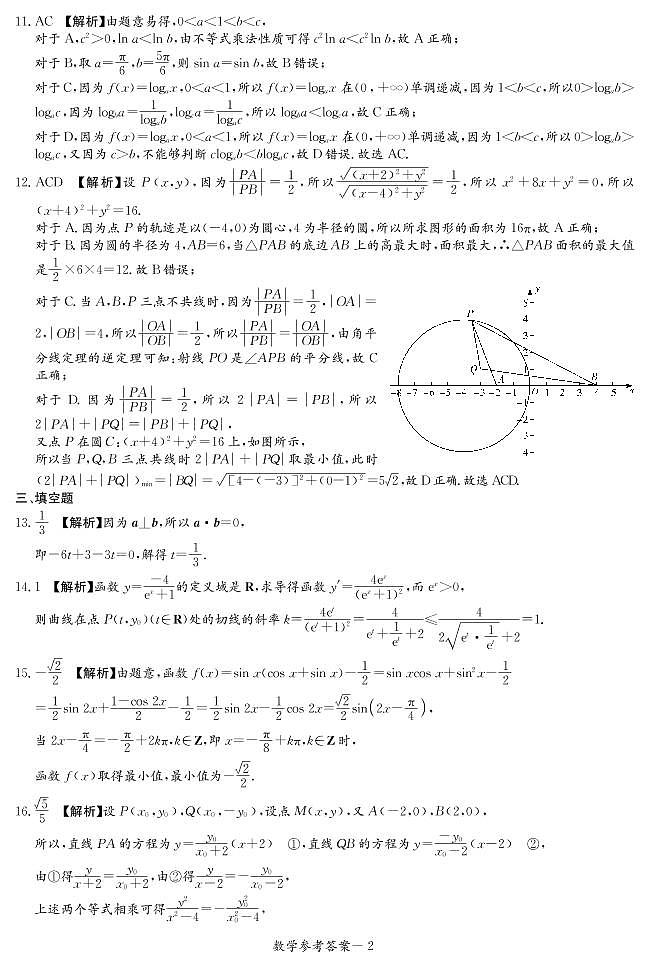名校联考联合体2021-2022学年高二下学期3月联考数学试卷（答案解析）第2页