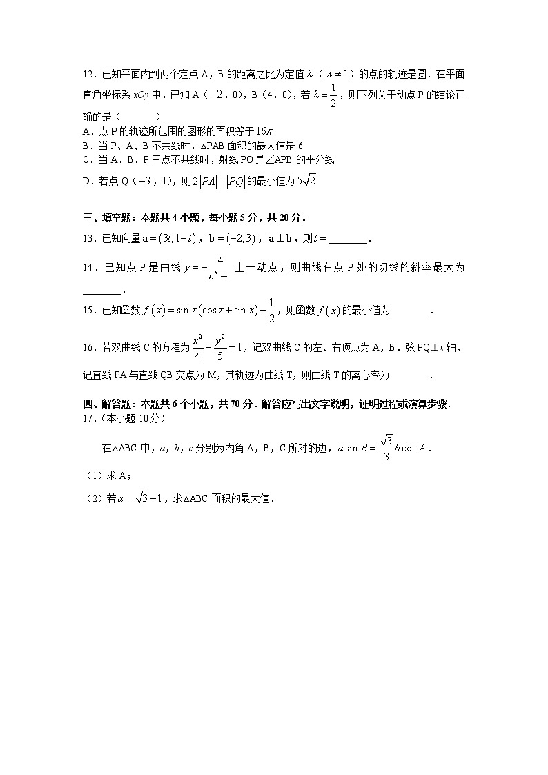名校联考联合体2021-2022学年高二下学期3月联考数学试卷（word原卷）第3页