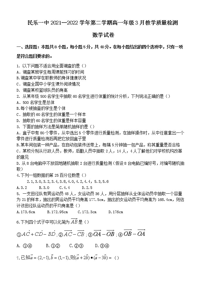 2022甘肃省民乐县一中高一下学期3月第一次月考数学试题含答案01