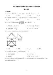2022届浙江省普通高中强基联盟高三上学期数学统测试卷（PDF版）