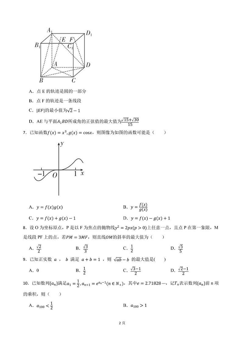 2022届浙江省普通高中强基联盟高三上学期数学统测试卷（PDF版）第2页