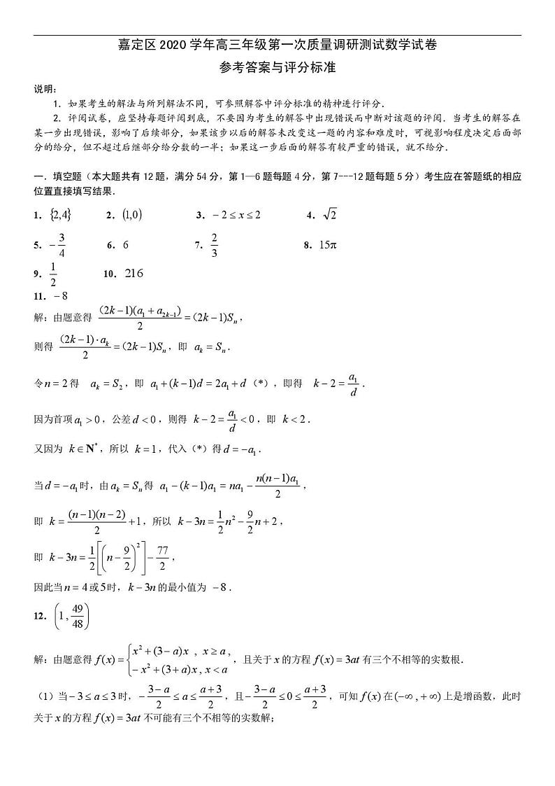 2021届上海市嘉定区高三一模考试数学试卷 PDF版01